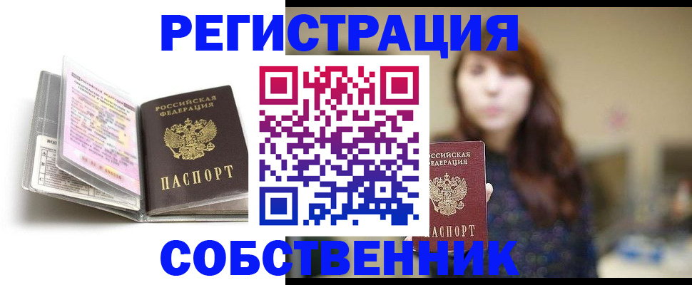 временная регистрация недорого в Емве